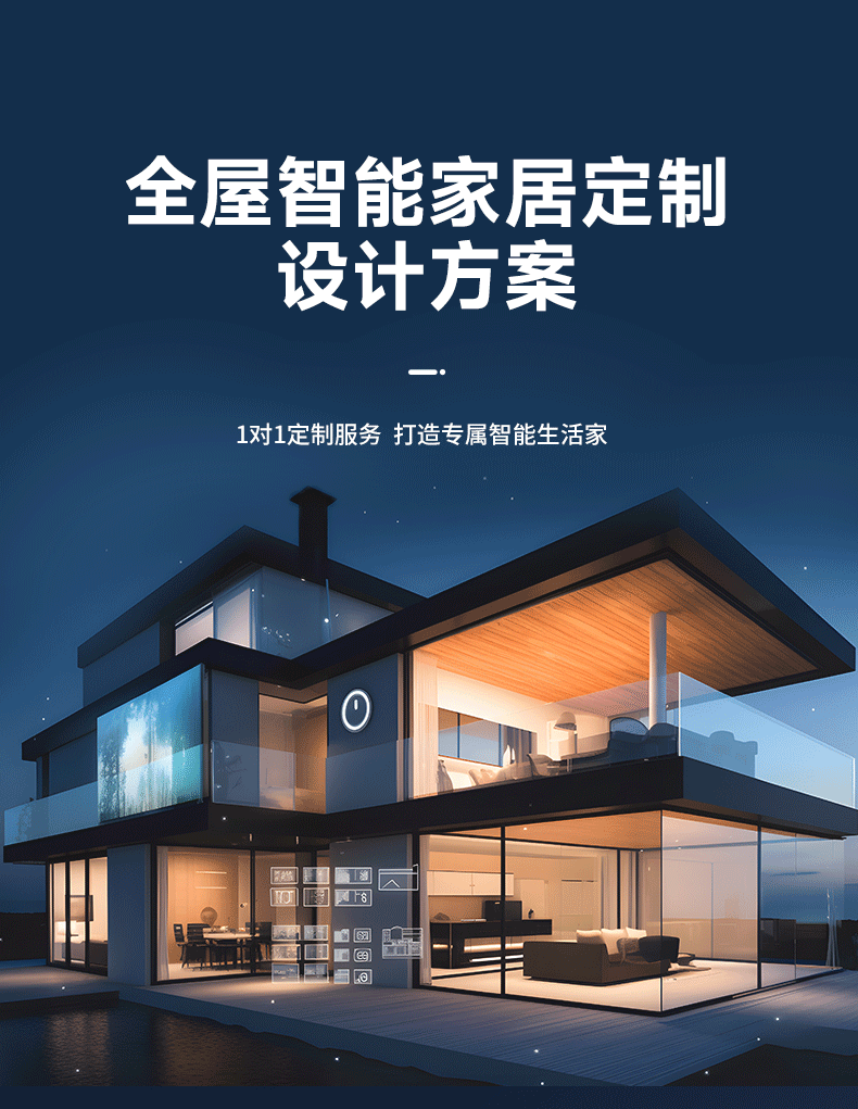 【美家暖】全屋智能一站式解决方案